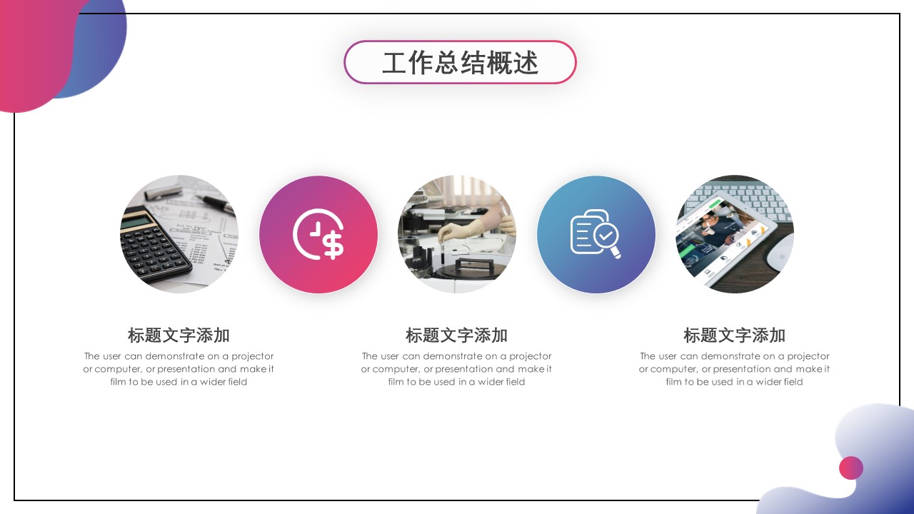 商务.的PPT模板-6/29