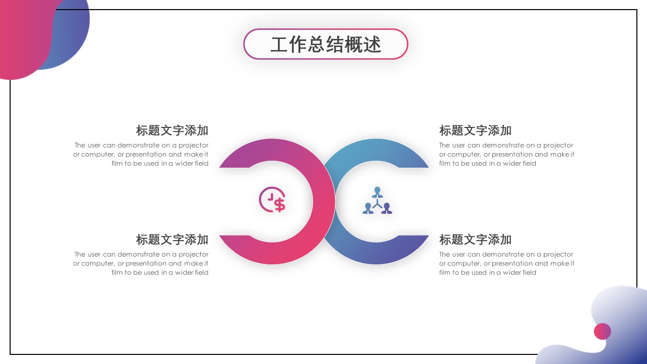 商务.的PPT模板-8/29