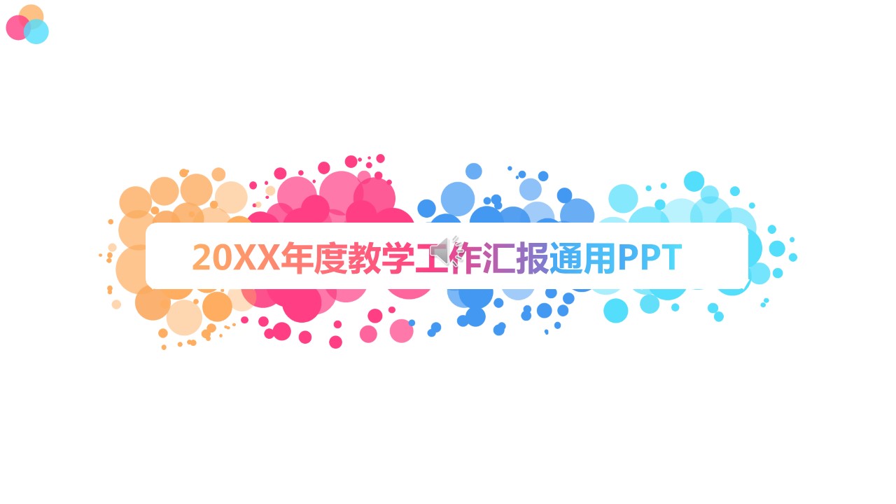 商务.的PPT模板-1/29