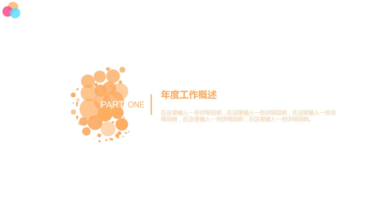 商务.的PPT模板-3/29