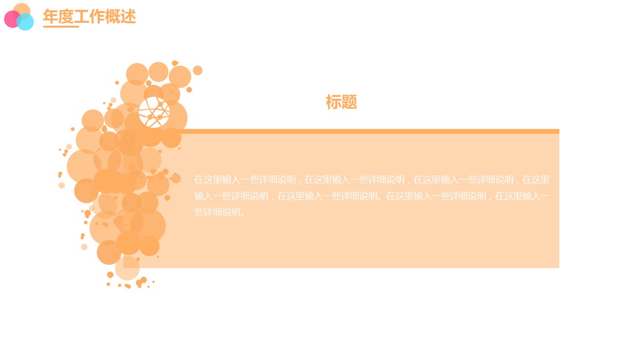 商务.的PPT模板-5/29
