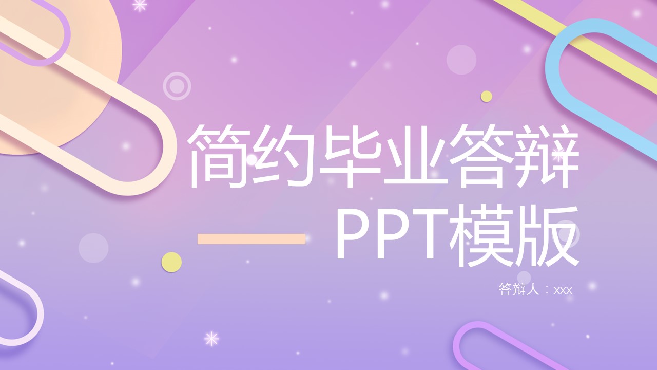商务.的PPT模板-1/30
