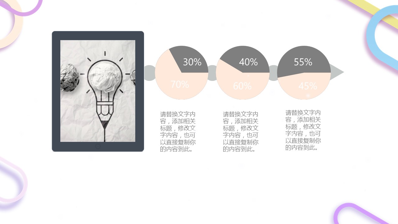 商务.的PPT模板-4/30