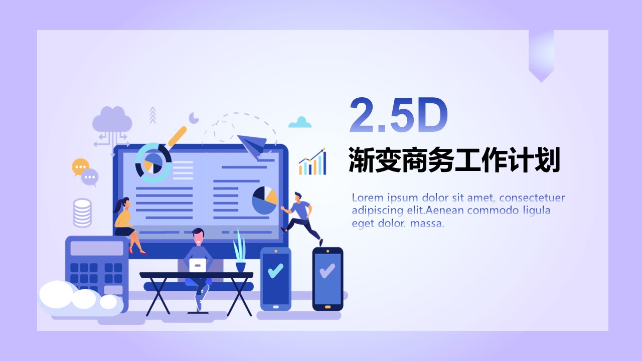 商务.的PPT模板-1/30