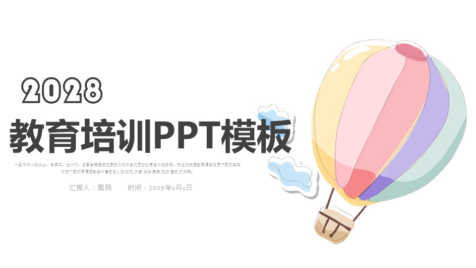 商务.的PPT模板-1/29