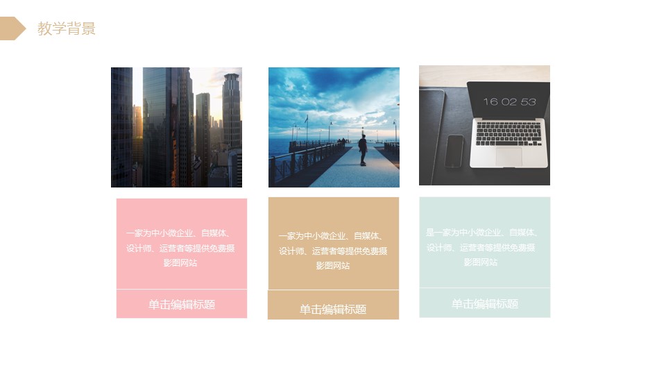 商务.的PPT模板-5/29