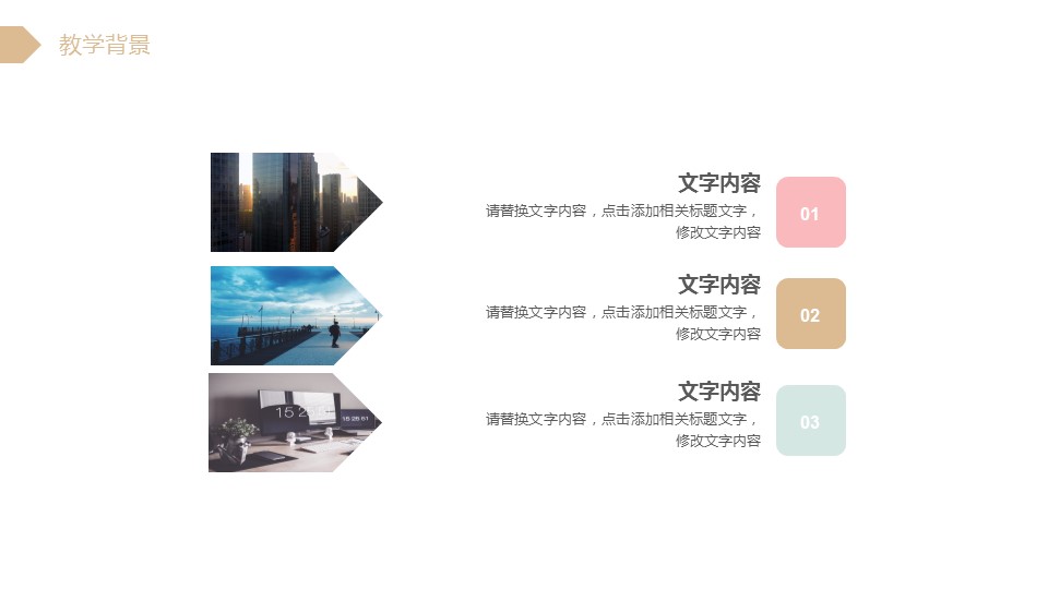 商务.的PPT模板-6/29