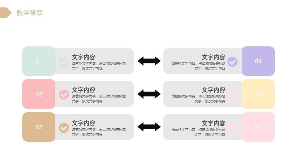 商务.的PPT模板-7/29