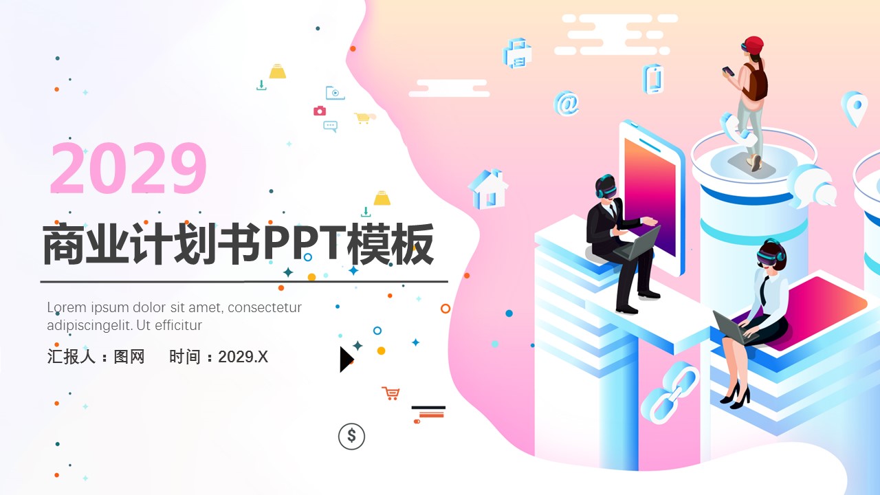商务.的PPT模板-1/30