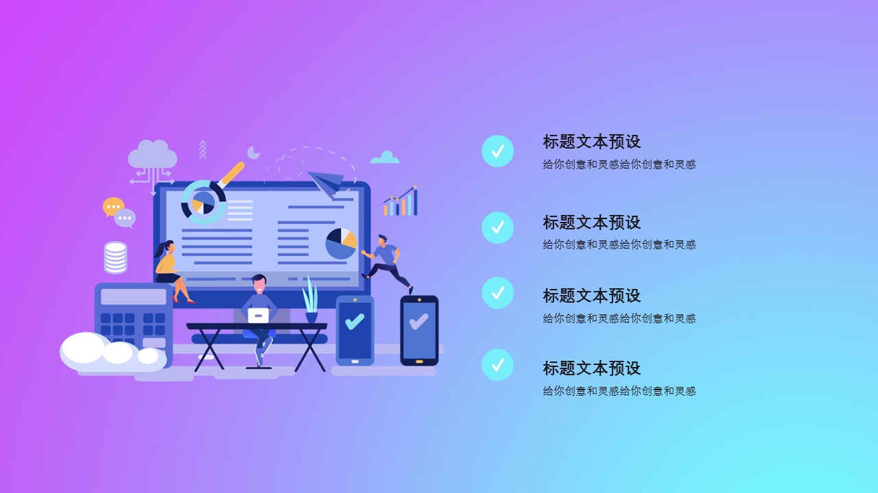商务.的PPT模板-4/30