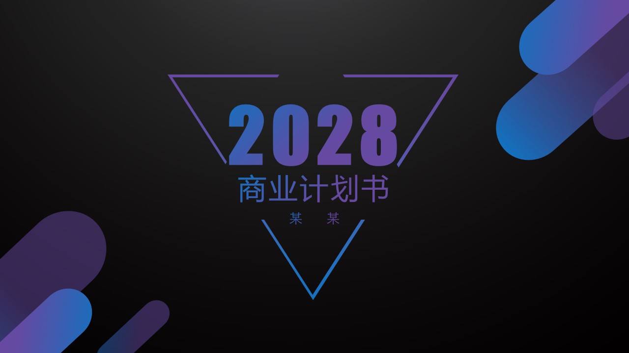 商务.的PPT模板-1/34