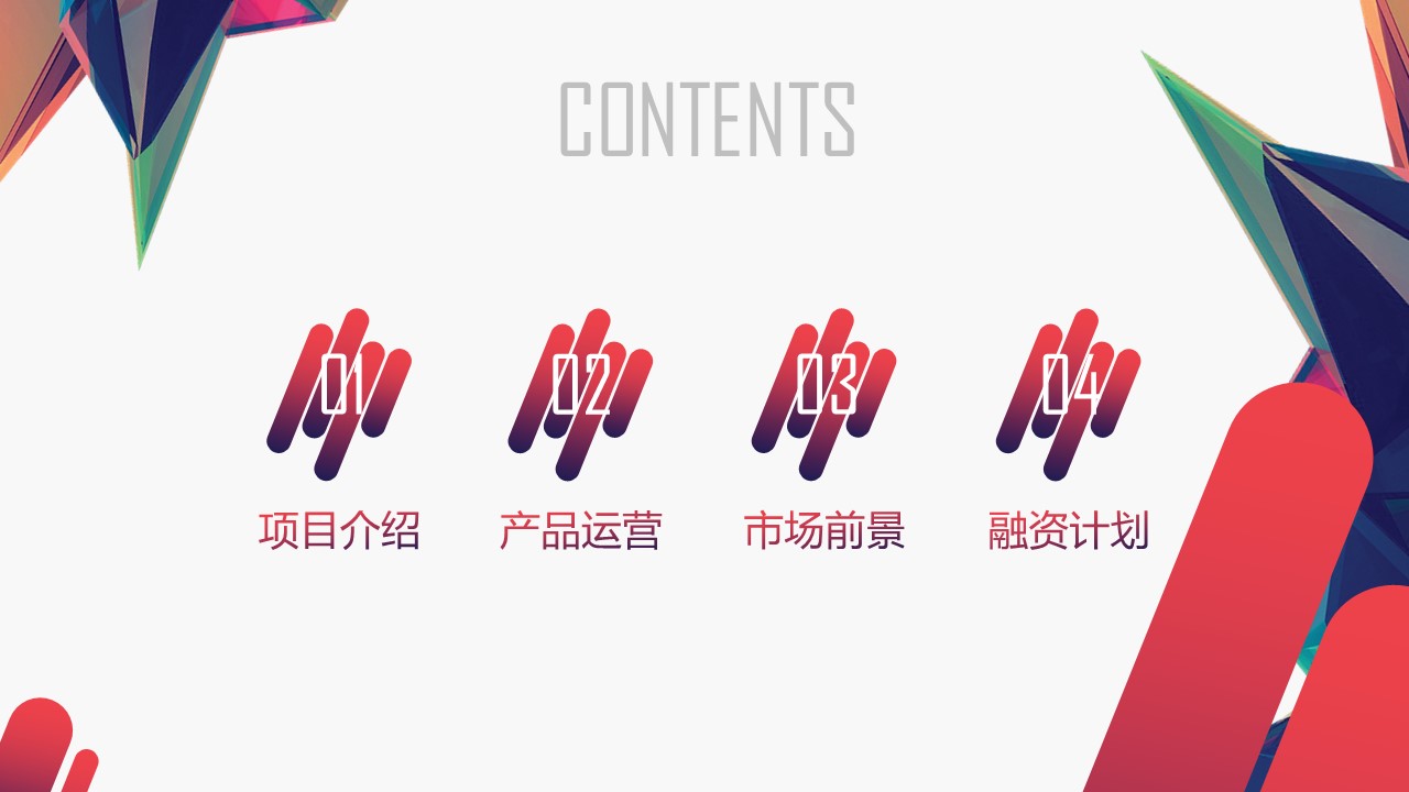 商务.的PPT模板-2/40