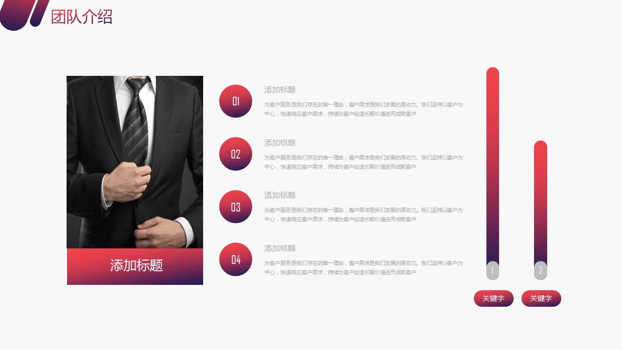 商务.的PPT模板-7/40