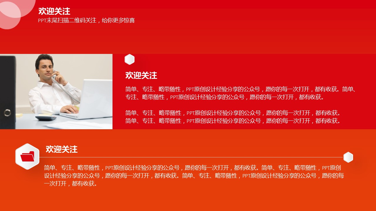 商务.的PPT模板-6/25