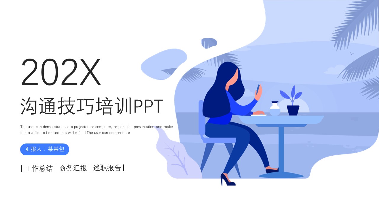 商务.的PPT模板-1/29