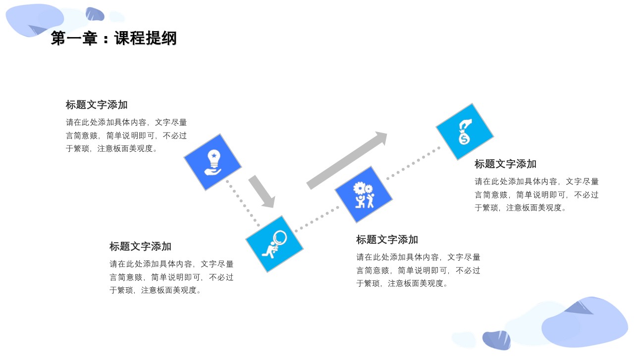 商务.的PPT模板-7/29