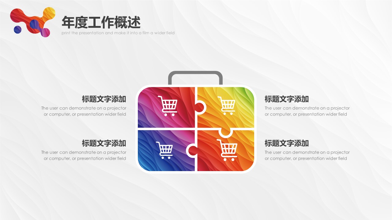商务.的PPT模板-7/31