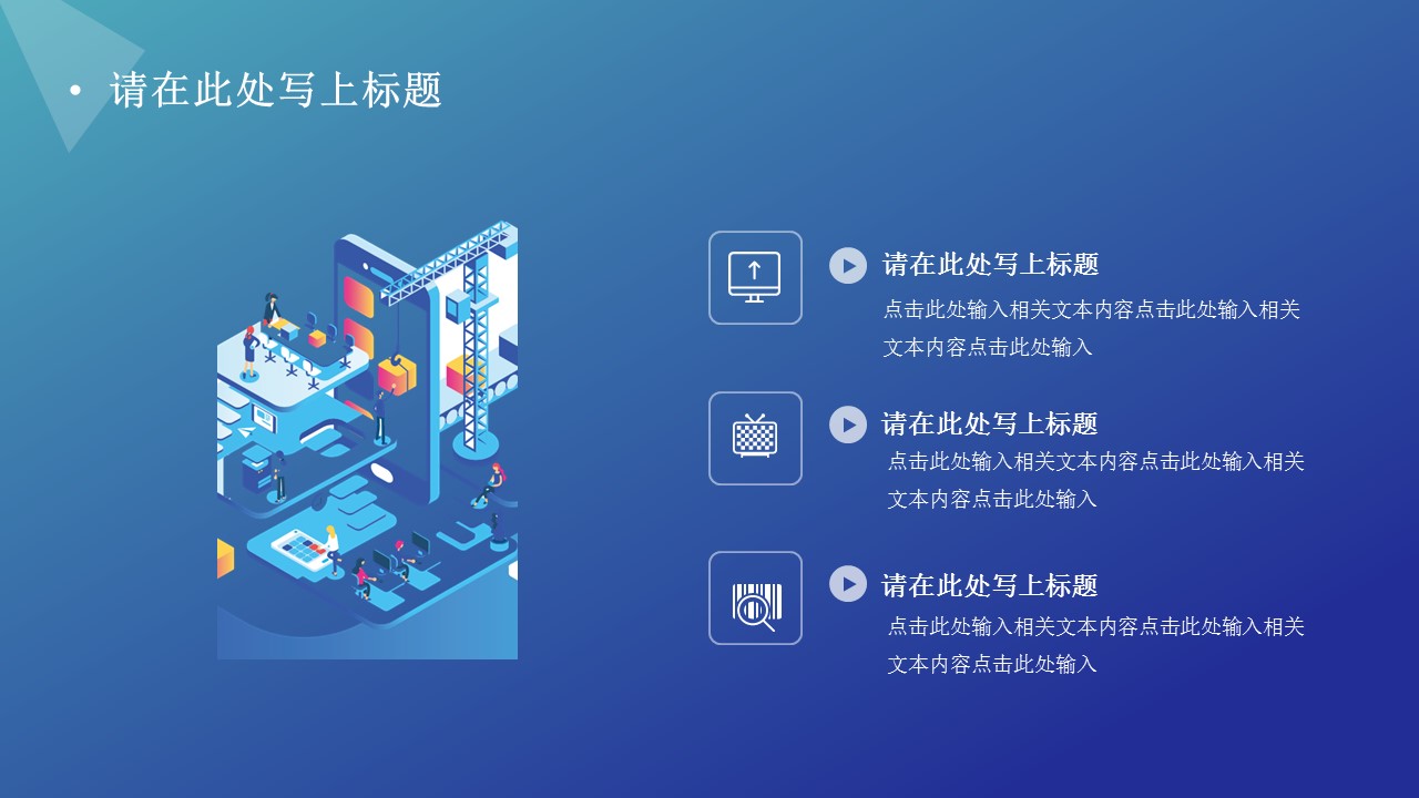 商务.的PPT模板-6/29