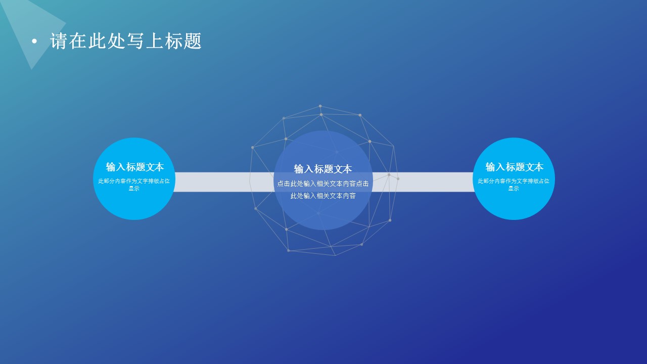 商务.的PPT模板-7/29