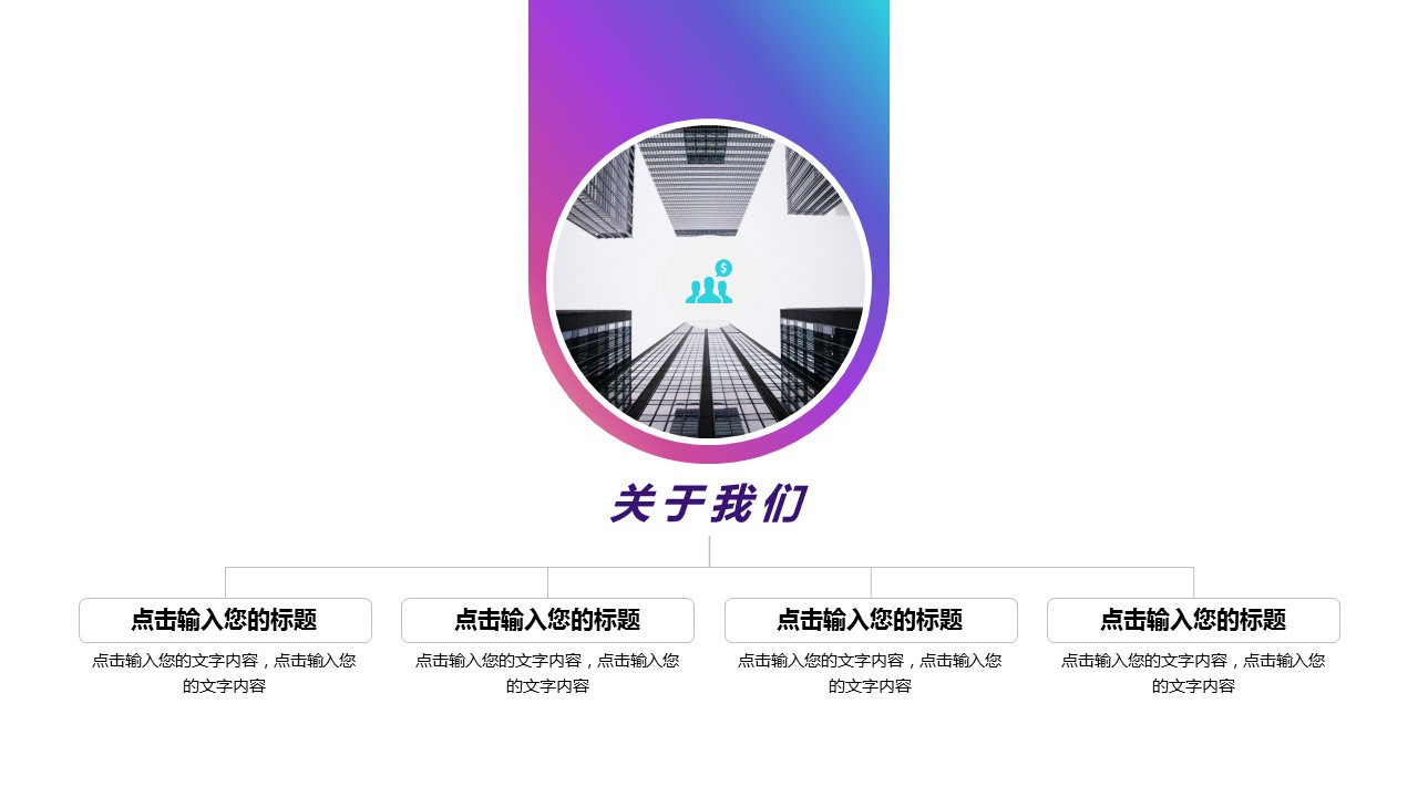 商务.的PPT模板-4/31