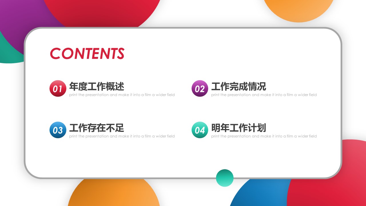 商务.的PPT模板-3/31