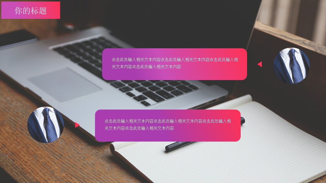 商务.的PPT模板-7/29