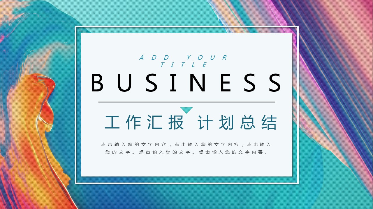 商务.的PPT模板-1/29