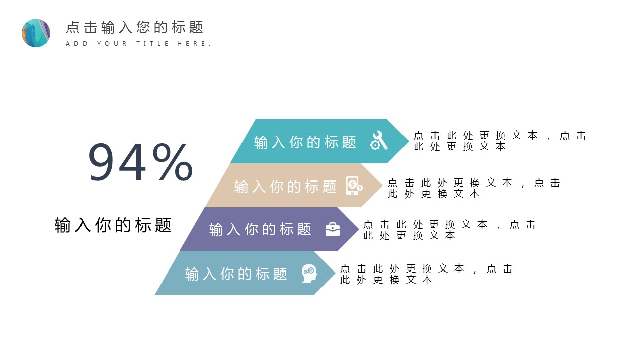 商务.的PPT模板-4/29