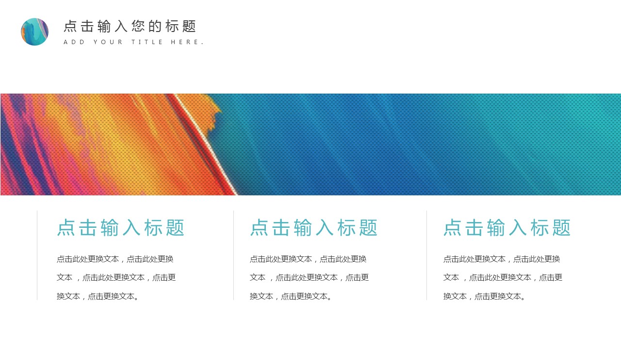 商务.的PPT模板-7/29