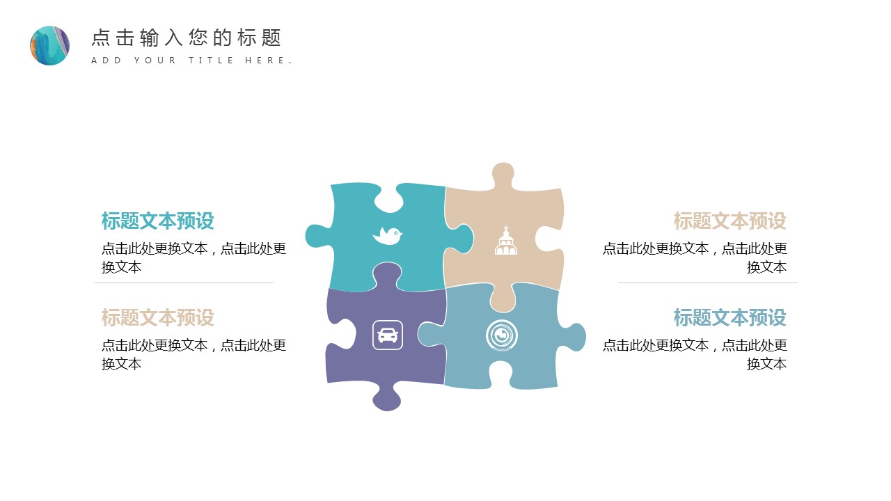 商务.的PPT模板-9/29