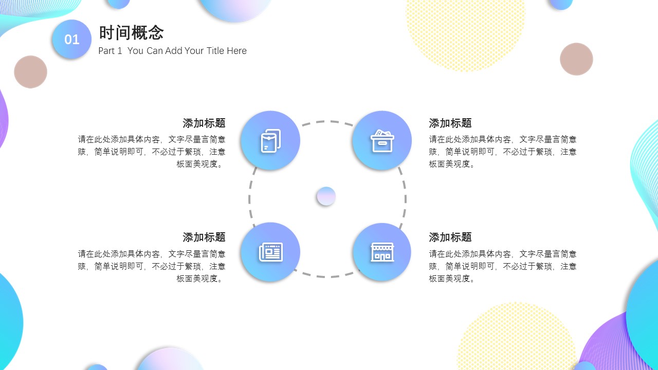 商务.的PPT模板-5/29