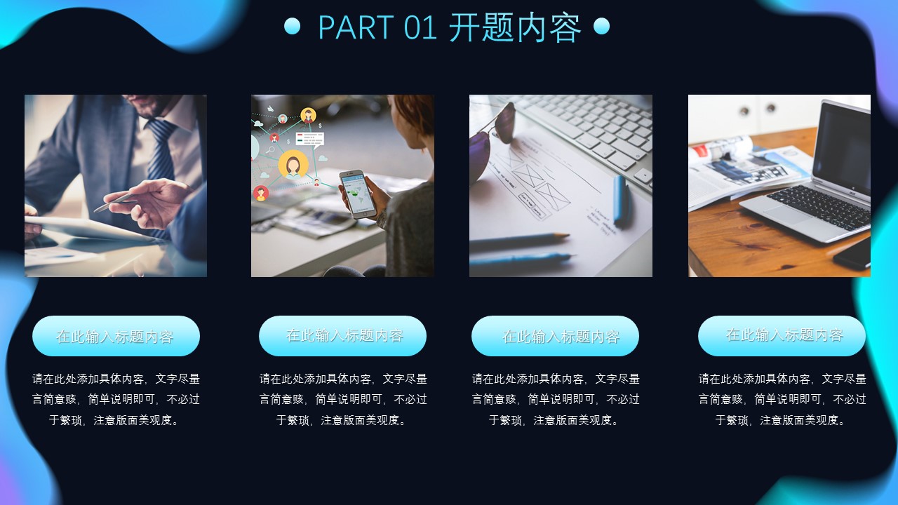 商务.的PPT模板-5/29