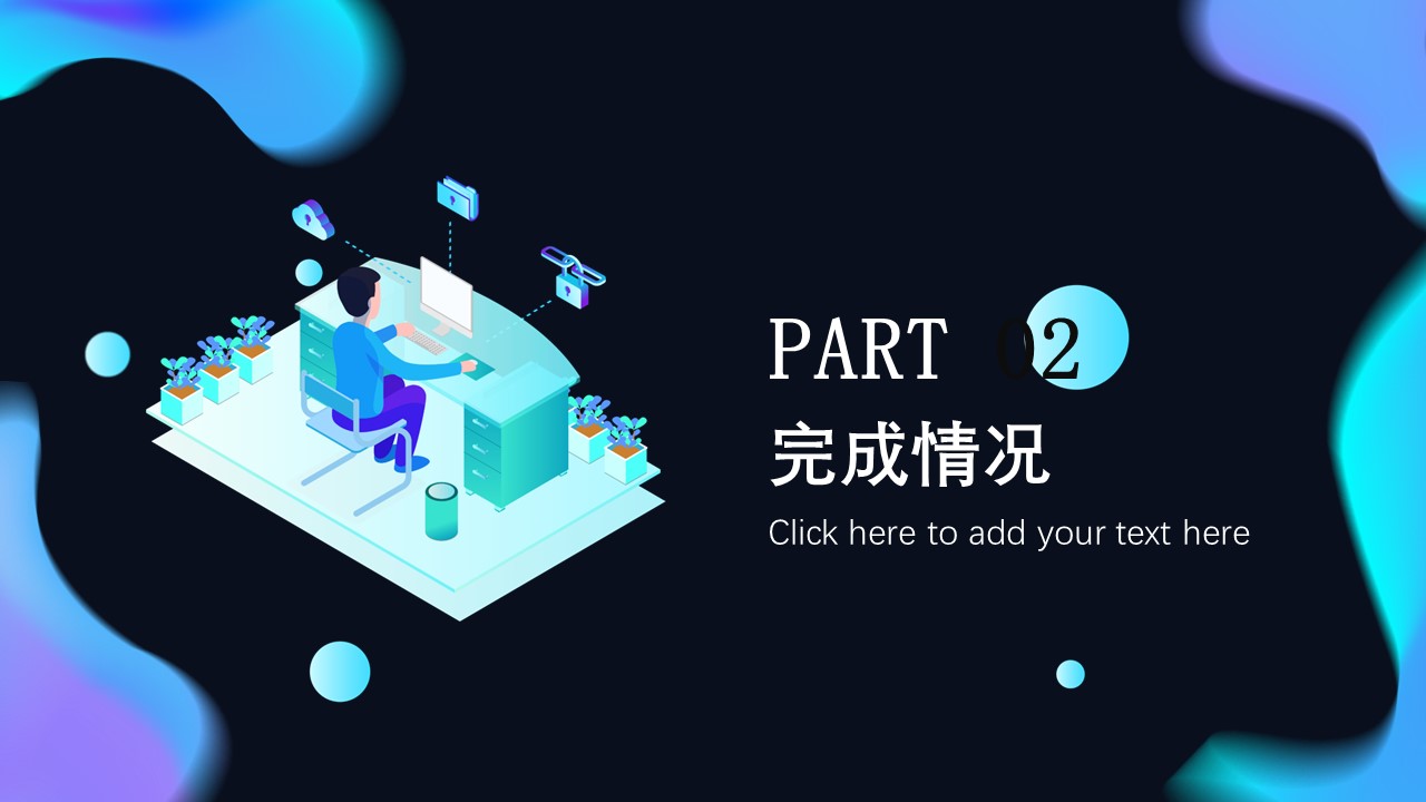 商务.的PPT模板-8/29