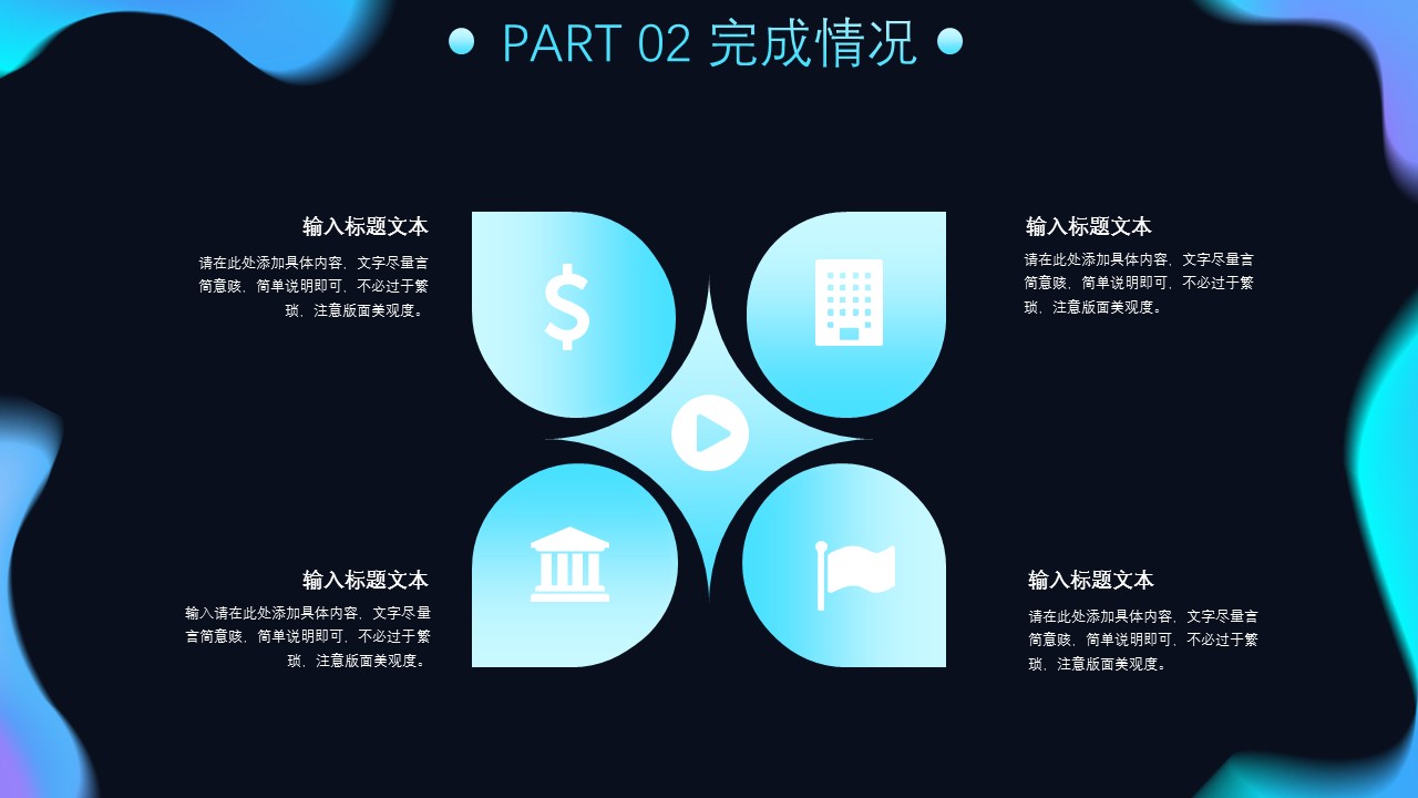 商务.的PPT模板-9/29