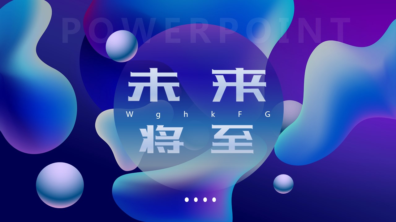 商务.的PPT模板-1/29