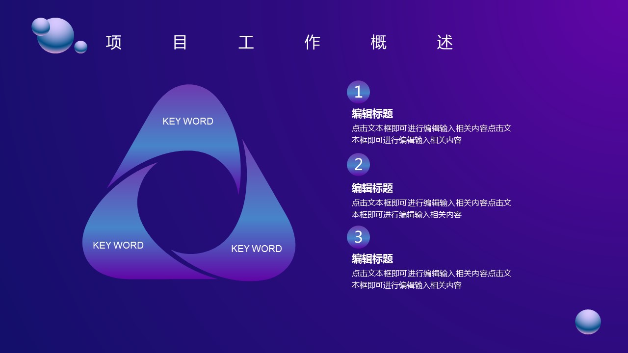 商务.的PPT模板-6/29