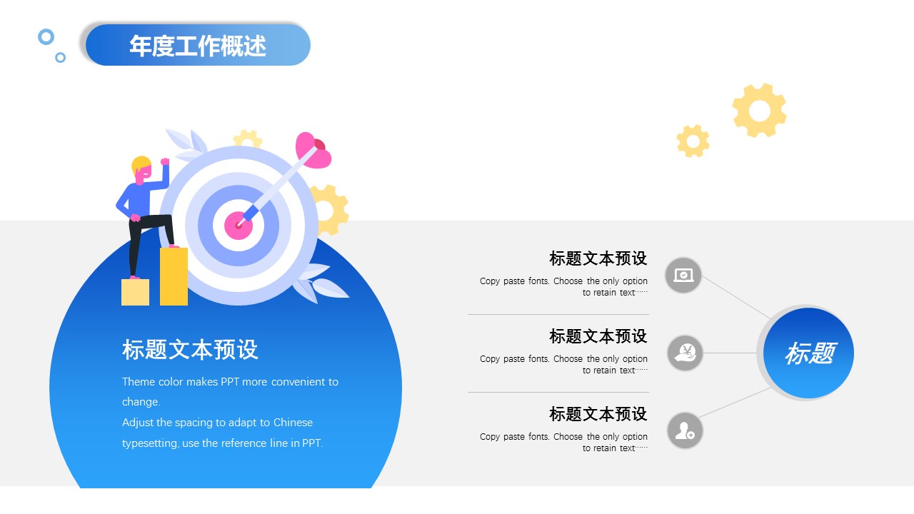 商务.的PPT模板-5/29