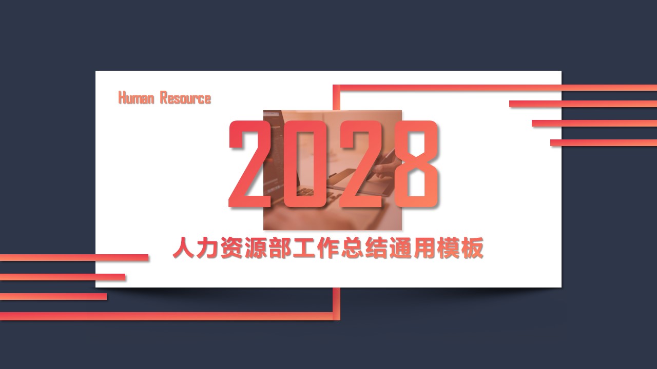商务.的PPT模板-1/30