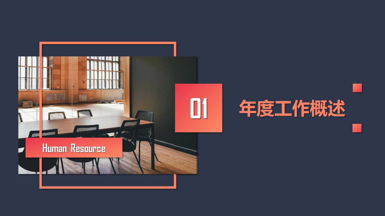 商务.的PPT模板-4/30
