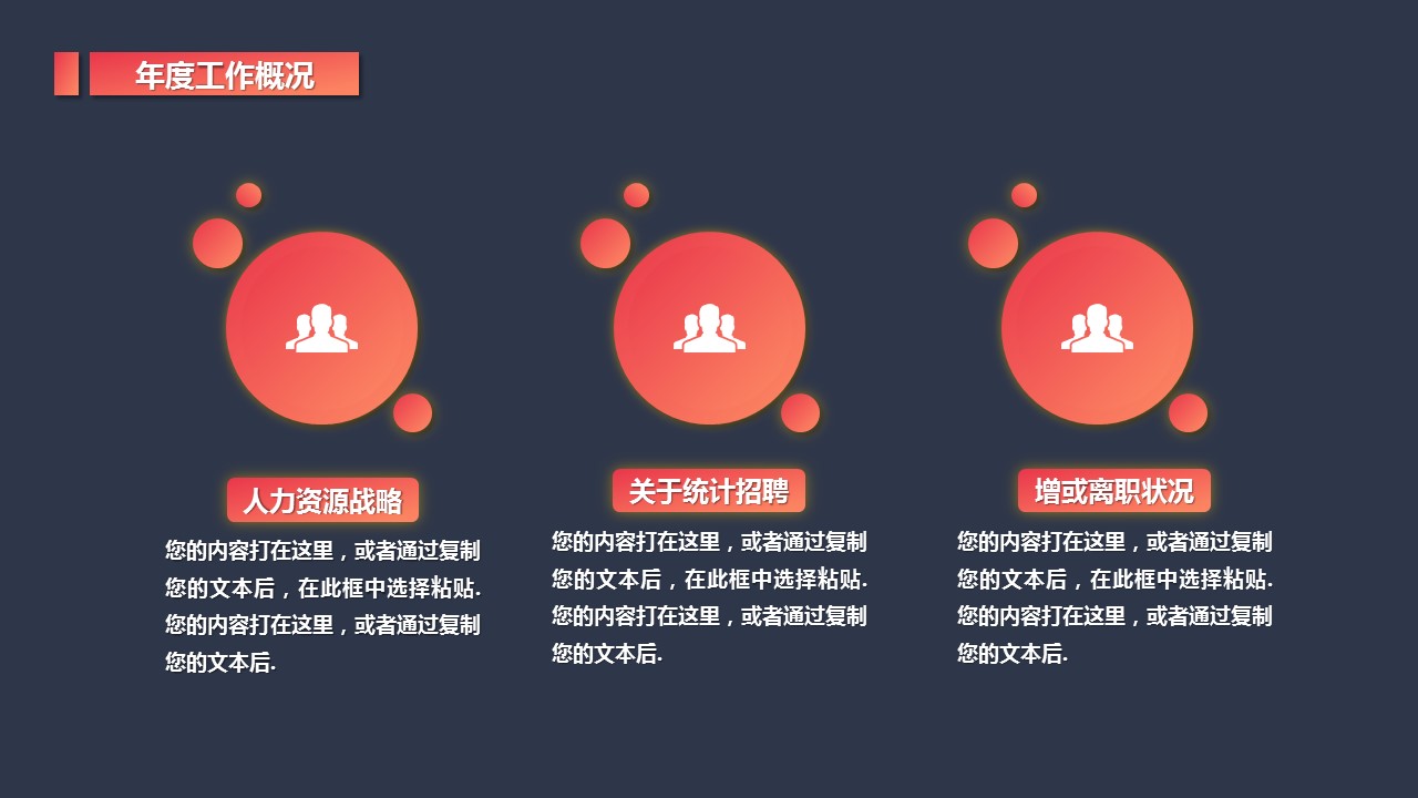 商务.的PPT模板-5/30
