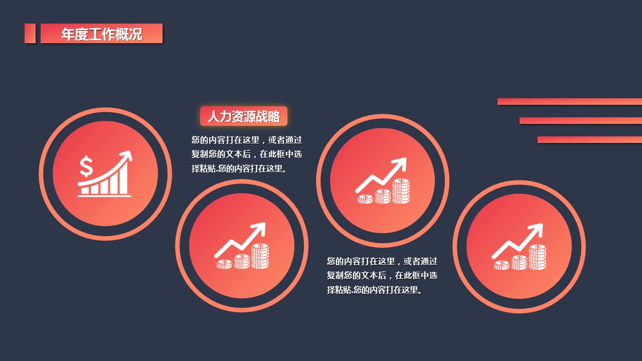 商务.的PPT模板-7/30