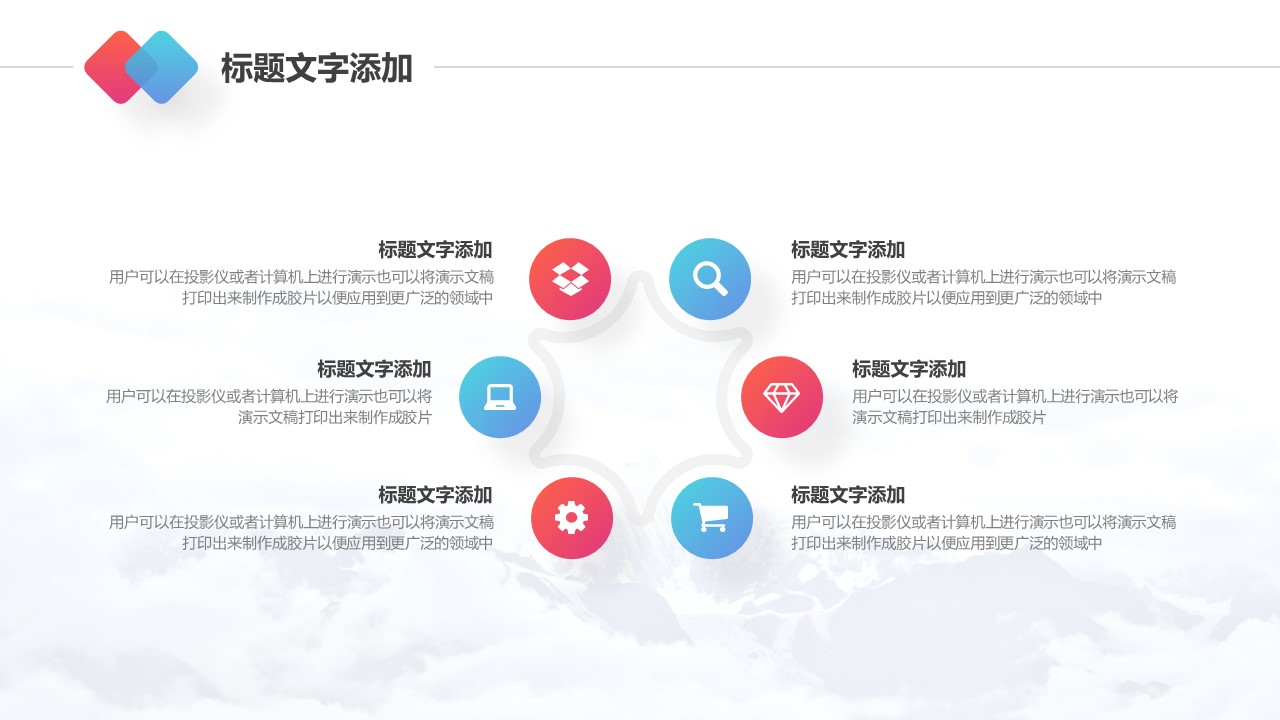 商务.的PPT模板-5/31
