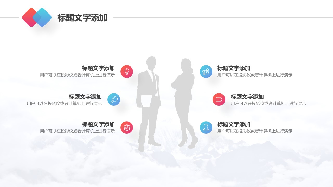 商务.的PPT模板-6/31