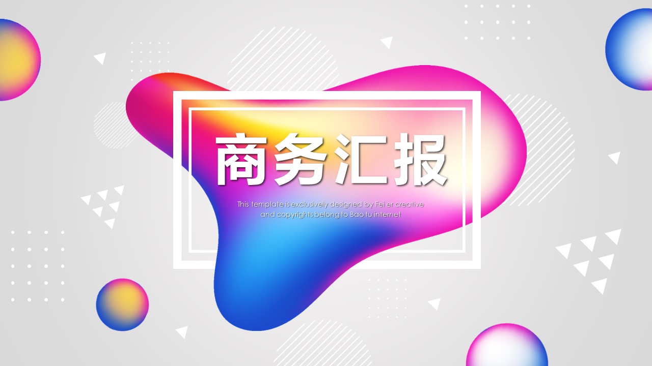 商务.的PPT模板-1/31