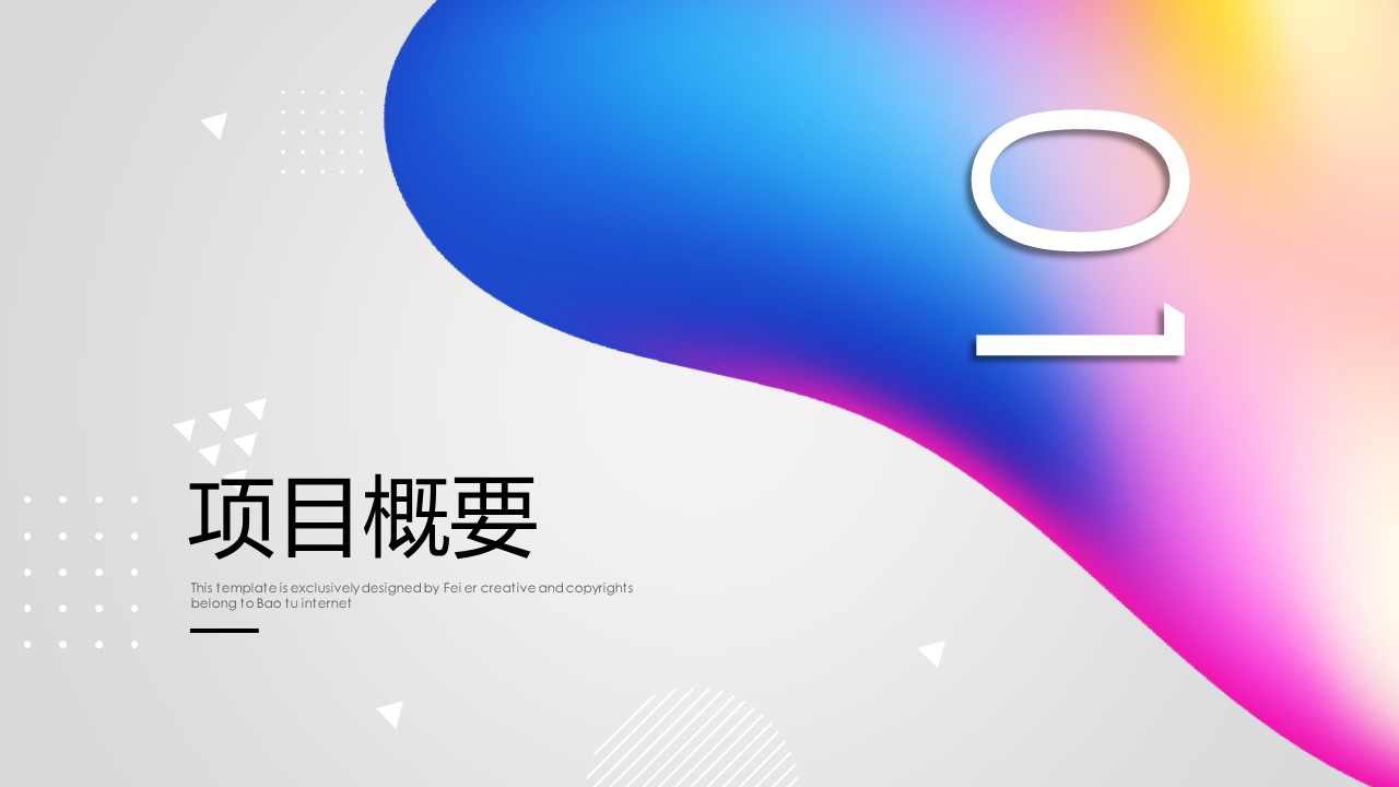 商务.的PPT模板-4/31