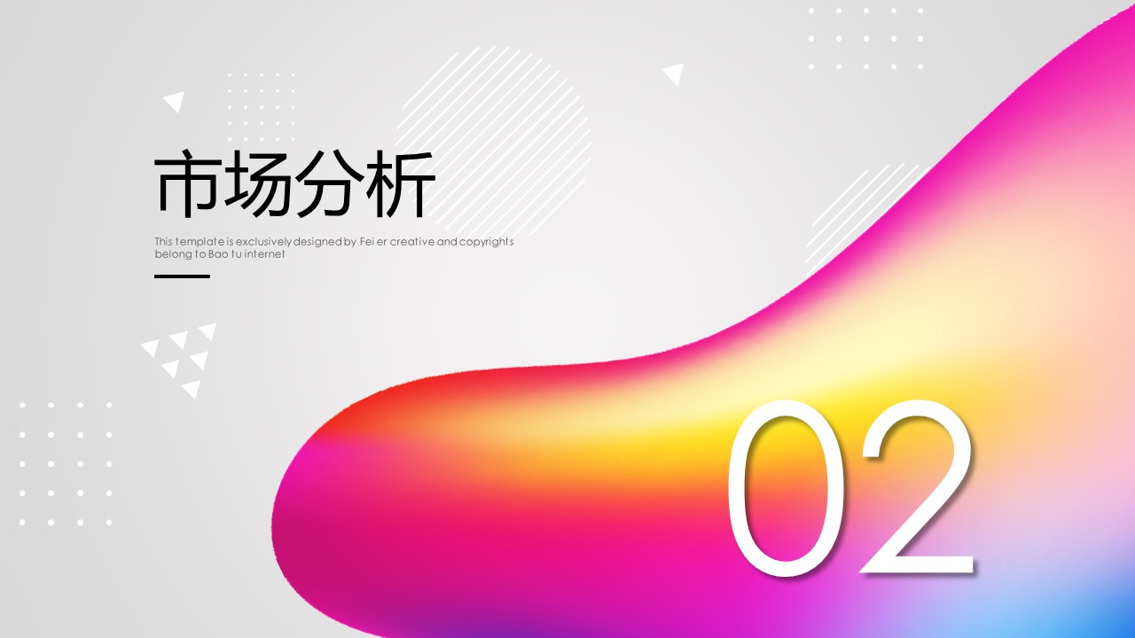 商务.的PPT模板-9/31