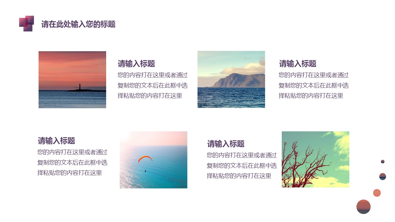 商务.的PPT模板-4/30