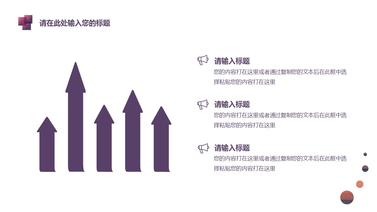 商务.的PPT模板-7/30