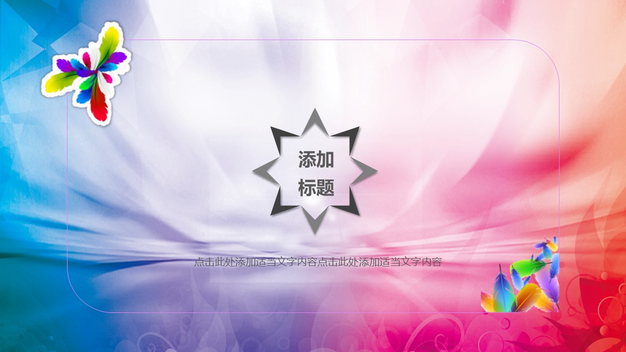 商务.的PPT模板-7/29