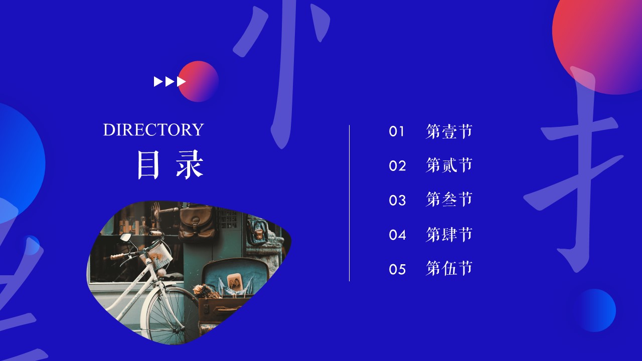 商务.的PPT模板-2/29